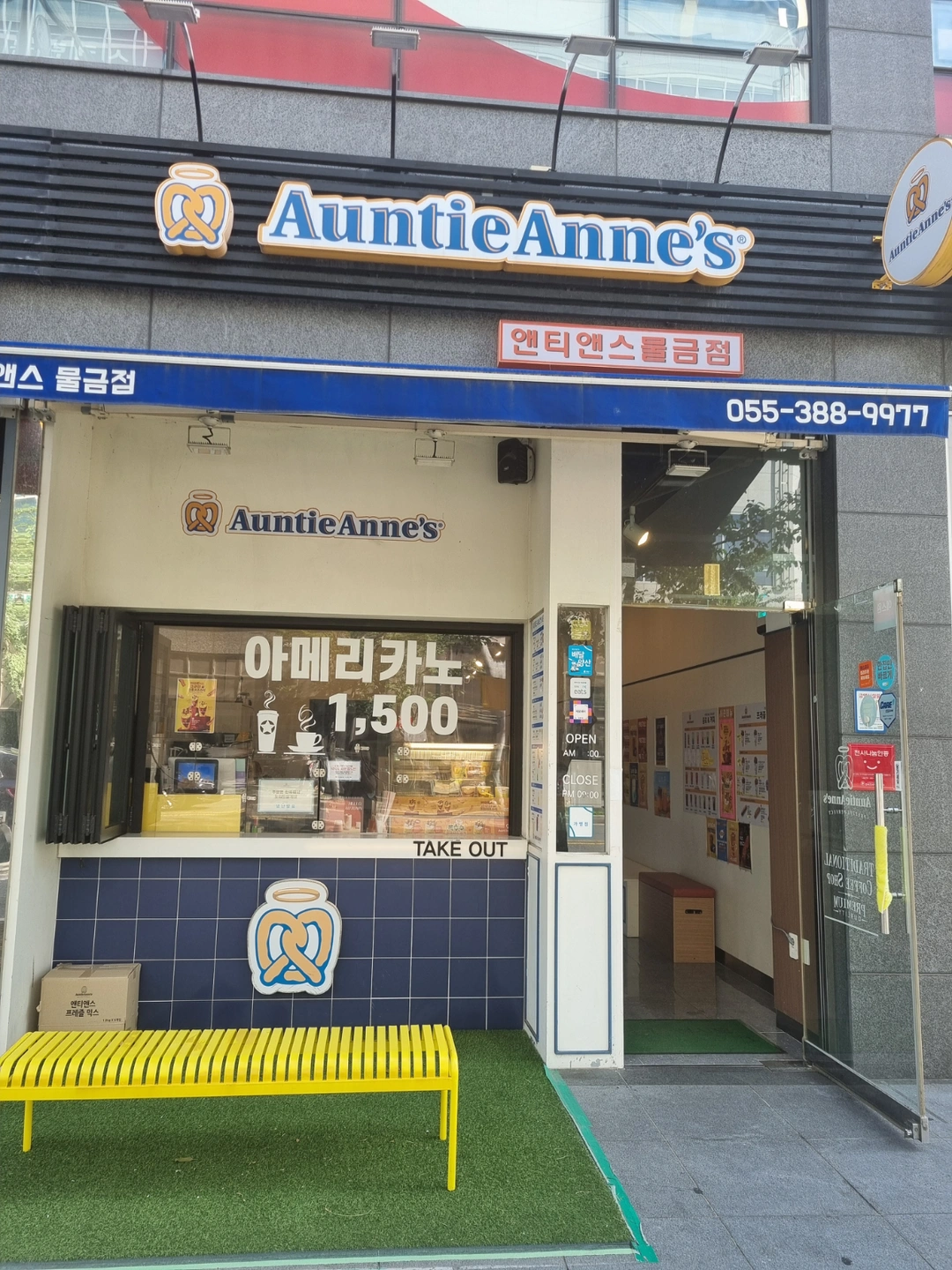 앤티앤스프레즐 양산물금점에서 같이 일하실 가족을 구해요