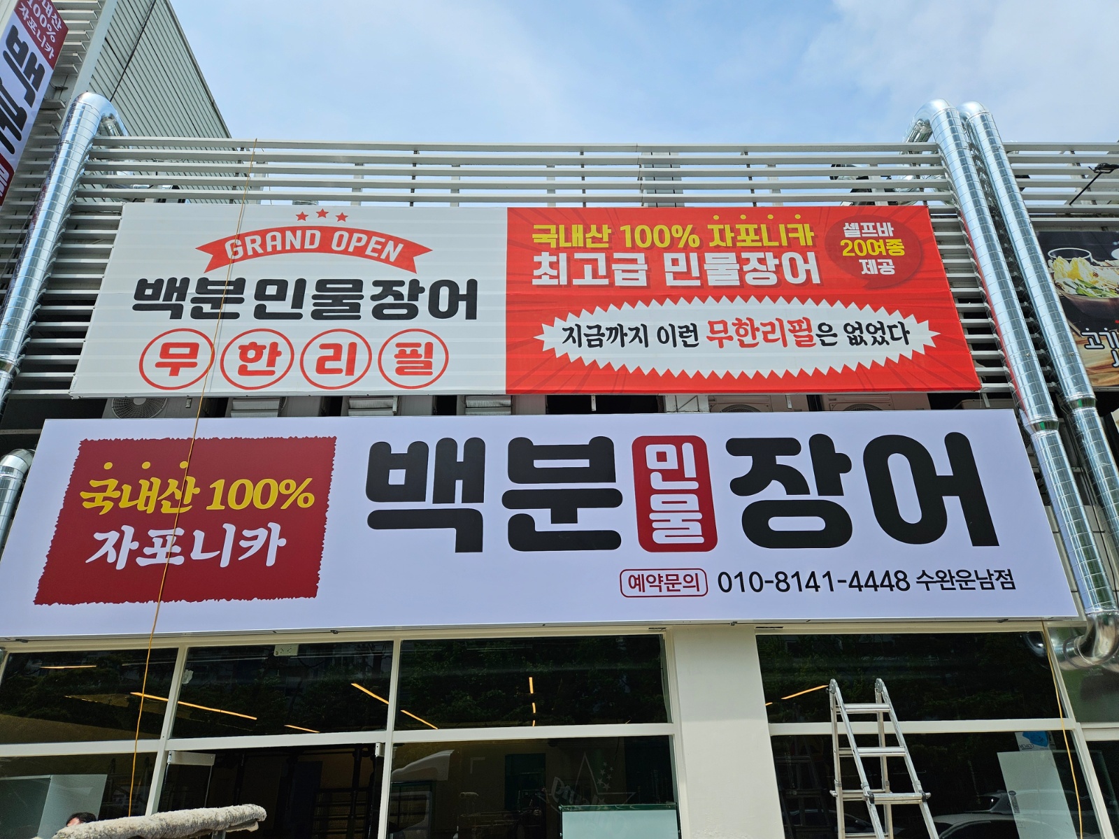백분장어 홀 주방 설겆이 평일 주말구함 공고 썸네일