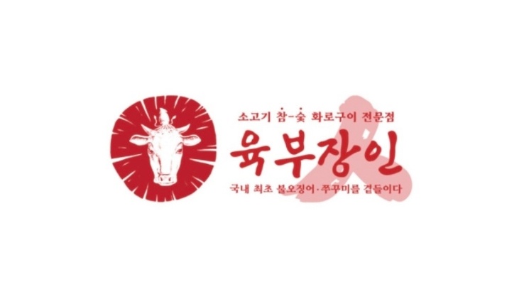 육부장인 아르바이트 공고 썸네일