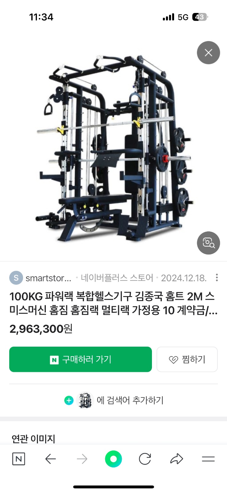 헬스운동기구 옮기실분 구합니다(용달차 있으신분만) 공고 썸네일