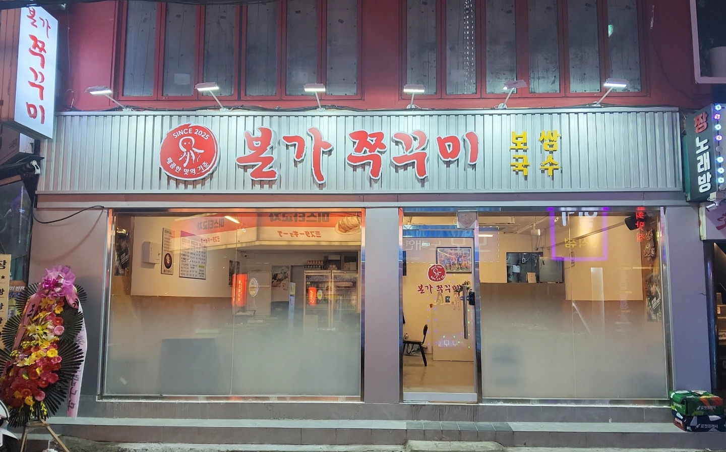 본가쭈꾸미 알바구합니다