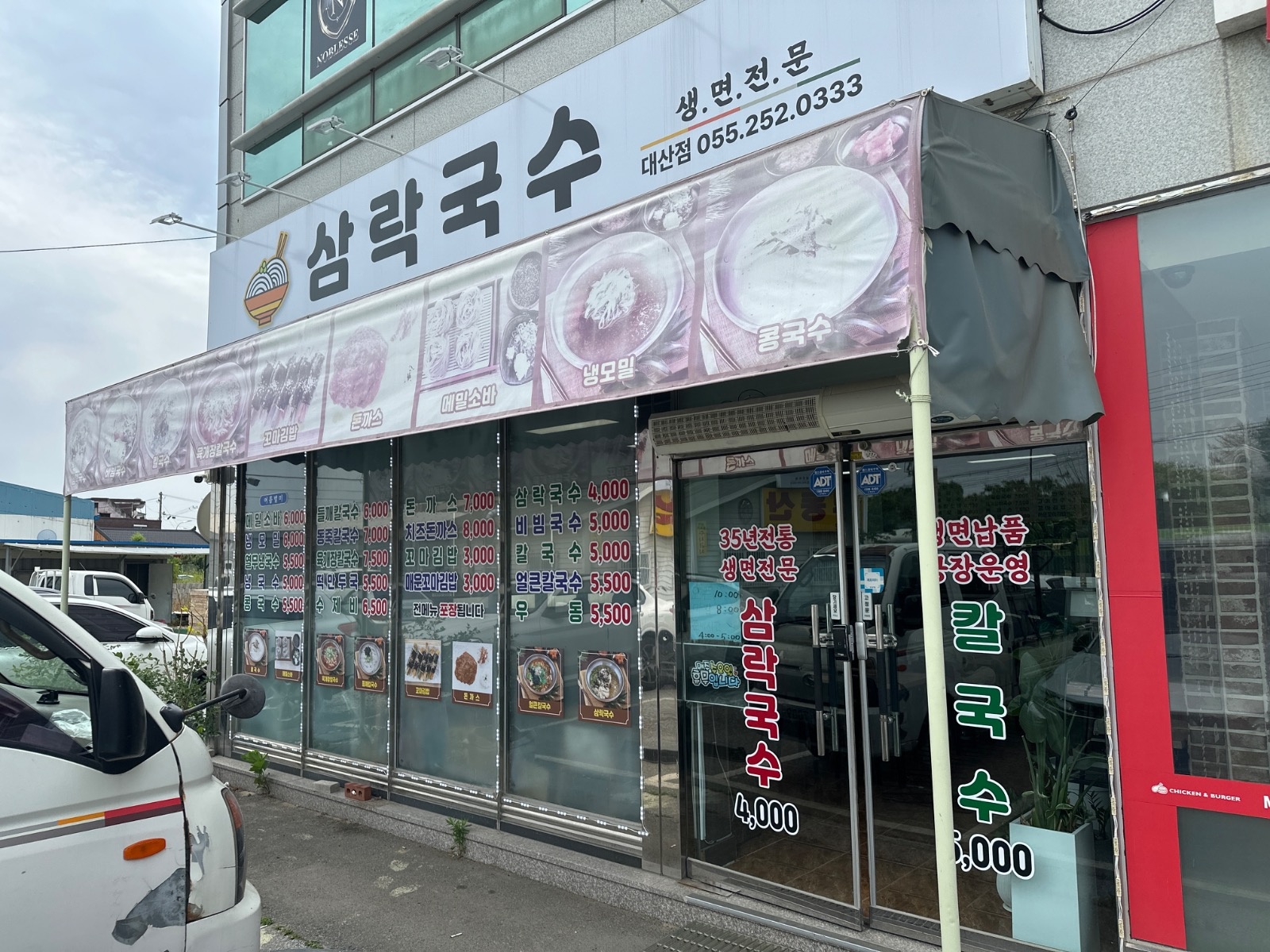삼락국수 대산점 홀서빙 및 주방보조 구합니다 공고 썸네일