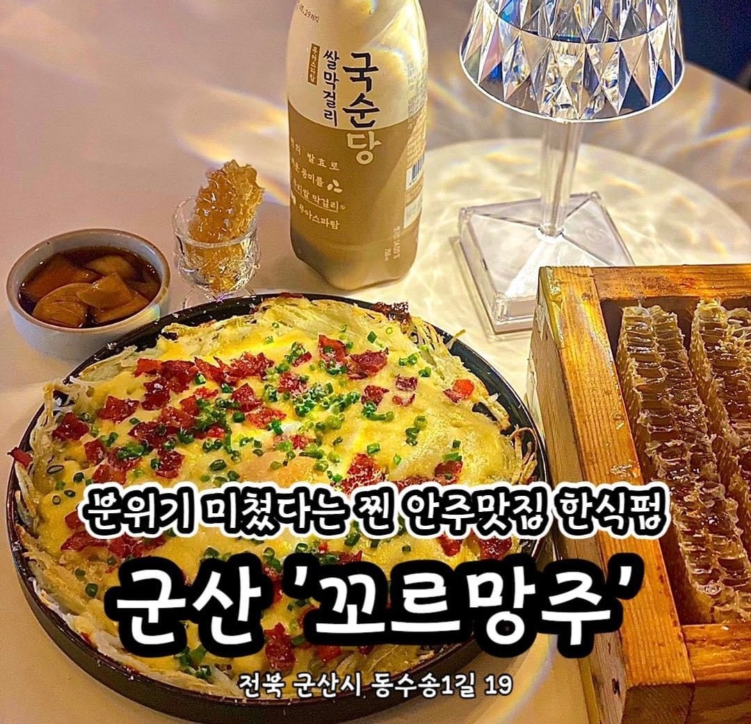 수송동 한식주점 꼬르망주 평일알바 구해요 !! 공고 썸네일