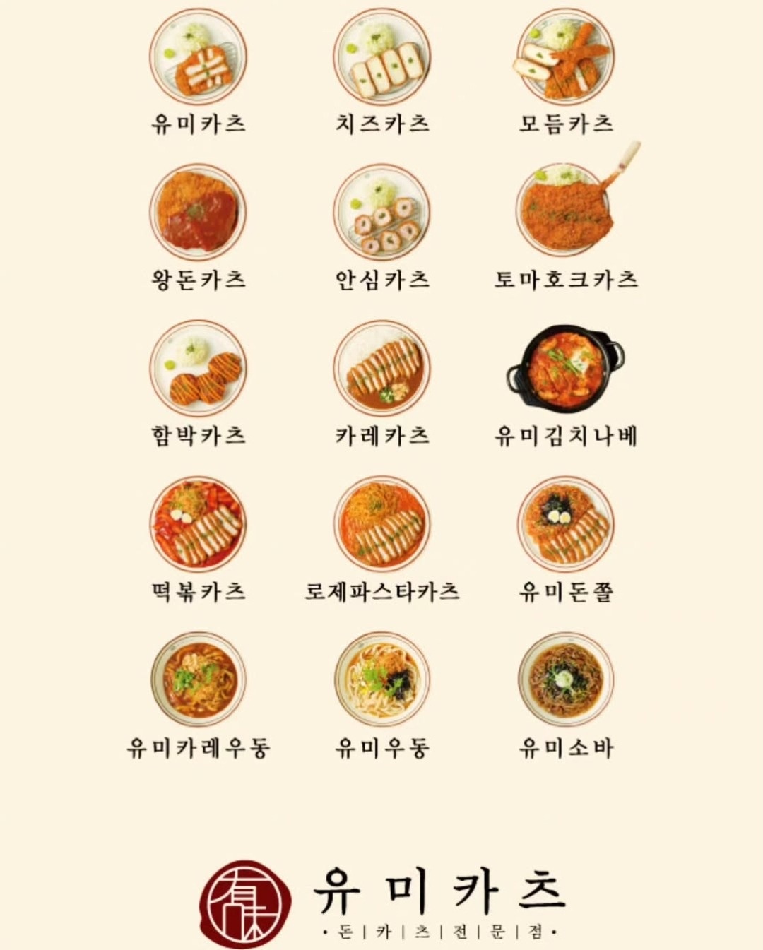 유미카츠 고잔점 아르바이트 모집 공고 썸네일