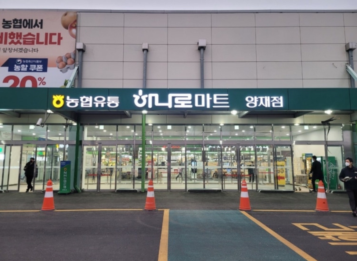 [단기]양재 하나로마트 사은품 행사 안내 판매알바 모집 공고 썸네일
