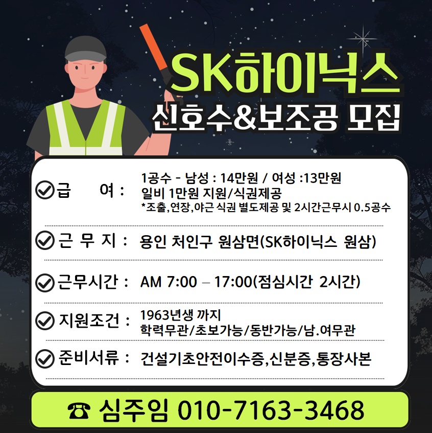 용인 하이닉스 현장인원모집 공고 썸네일