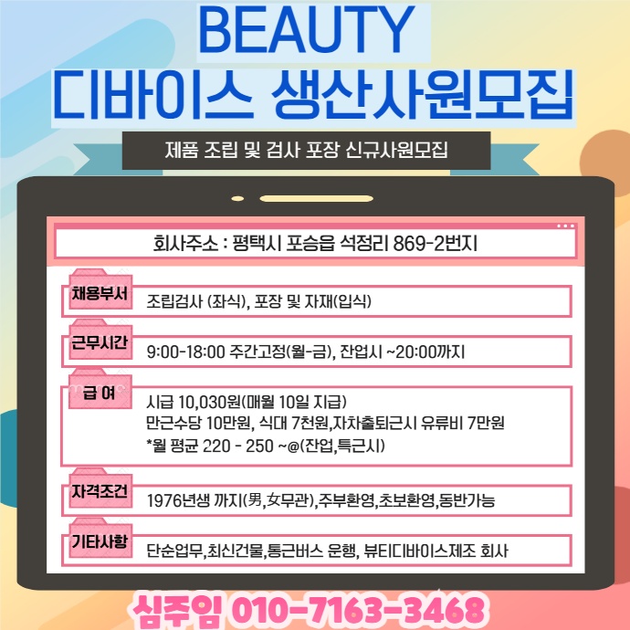 사원모집(주부환영,주간,좌식) 공고 썸네일