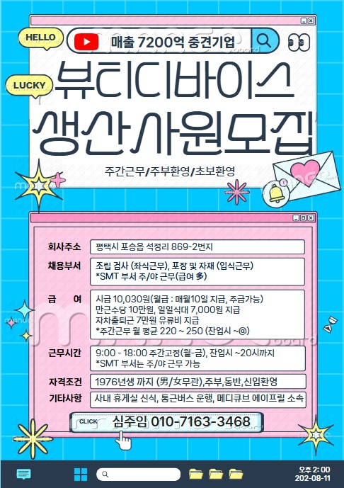 중견기업생산사원모집(주부환영,주간,좌식,근) 공고 썸네일