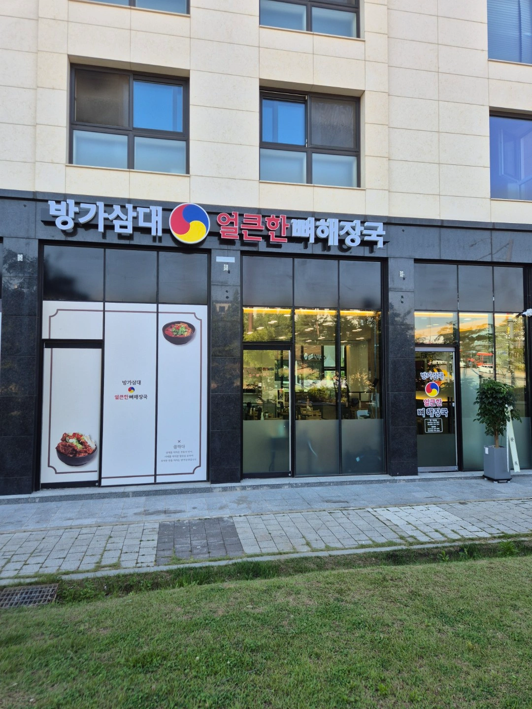 방가삼대 해장국집 (주간 주방1분) (야간홀 1분)