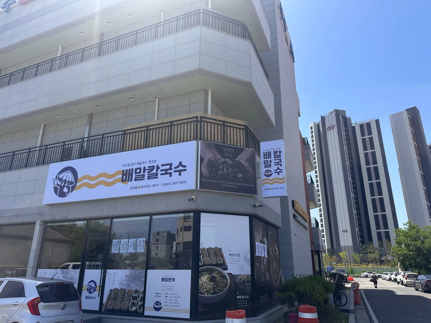 홀에서 일하실분 구합니다 초곡배말칼국수