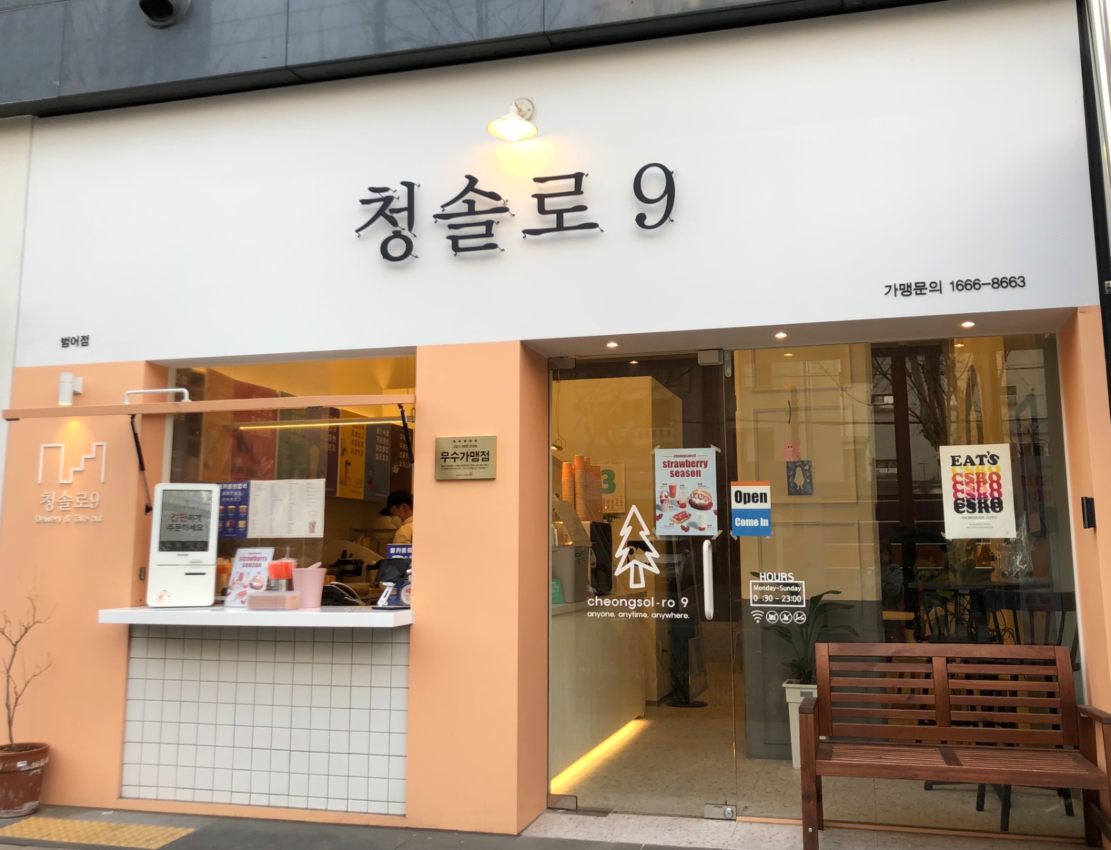 청솔로9 범어점 알바 구합니다 공고 썸네일