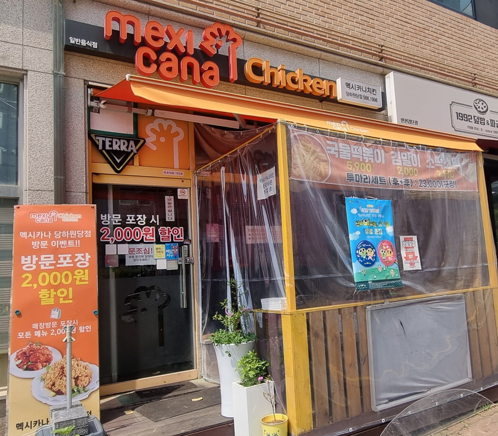 멕시카나치킨 당하원당점 주말알바구함 공고 썸네일