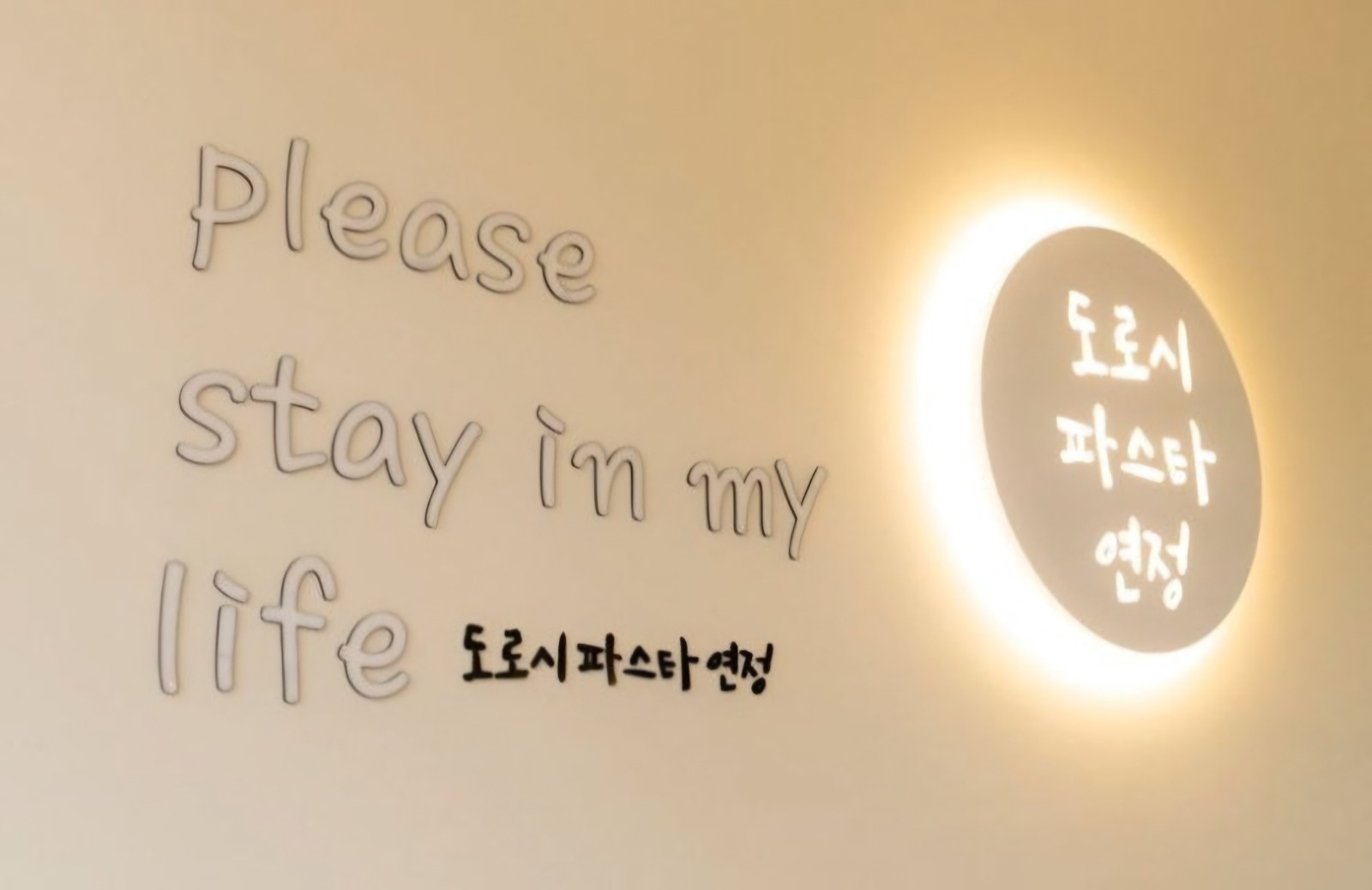 도로시파스타 화수목 저녁 아르바이트 모집 공고 썸네일