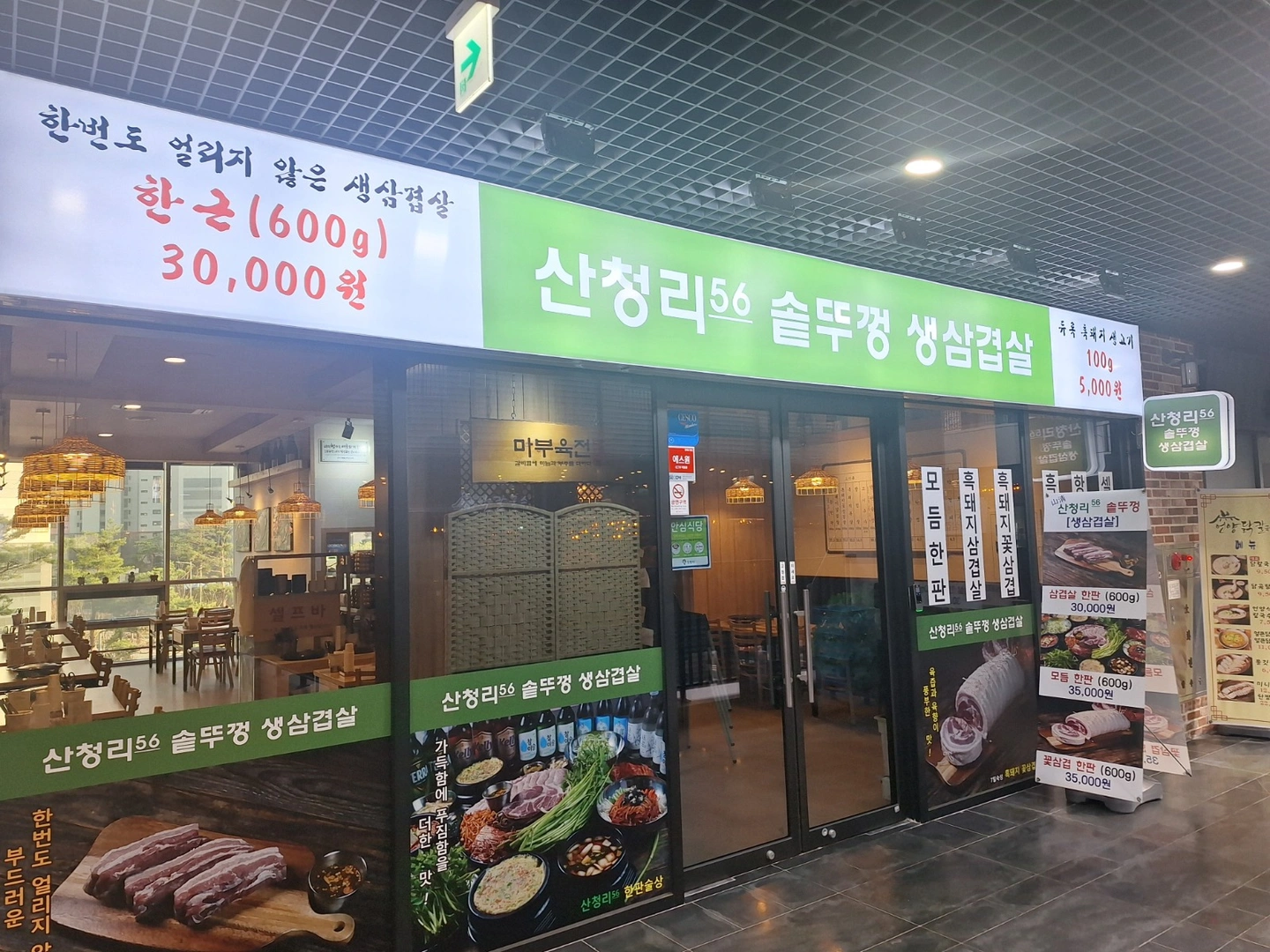 산청리86 소투껑생삼겹살 ,파트타임모집