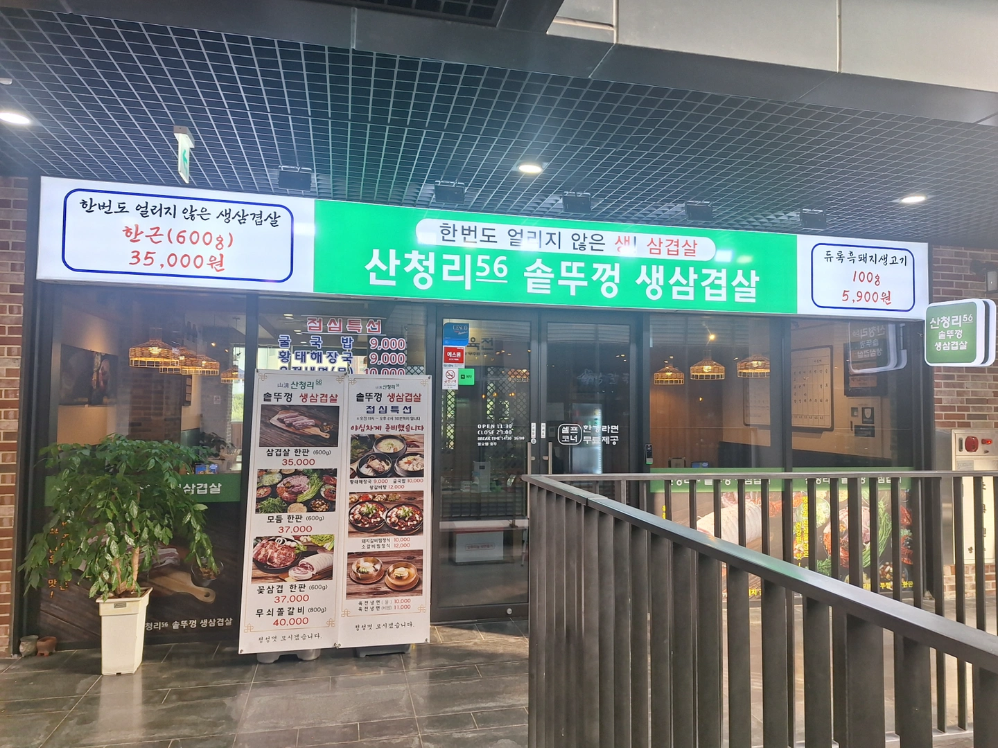 산청리56솥뚜껑생삼겹살 어반브릭스점,주방 모집