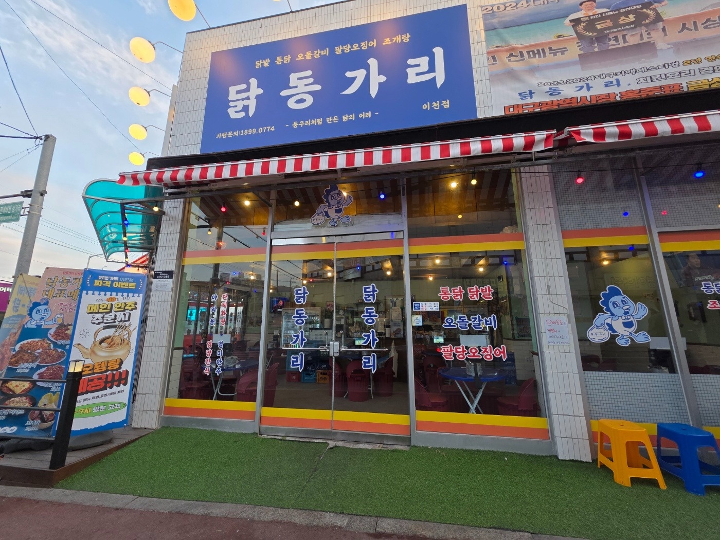 닭동가리 이천점 알바 구합니다 공고 썸네일