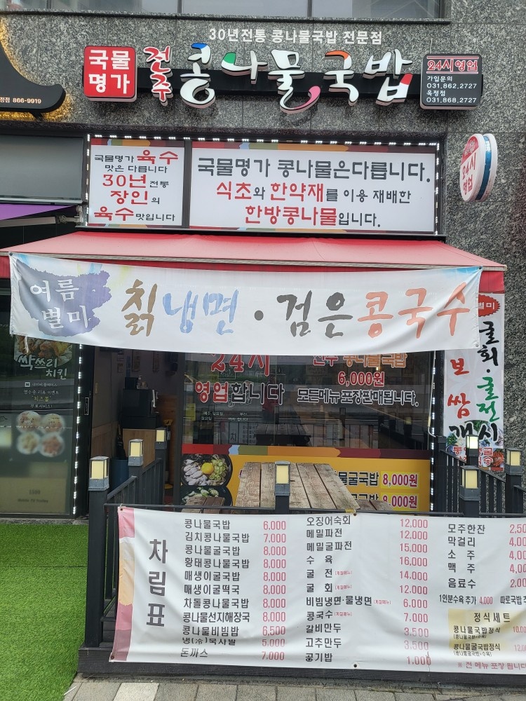 야간(20시~08시) 주방직원 구합니다 공고 썸네일