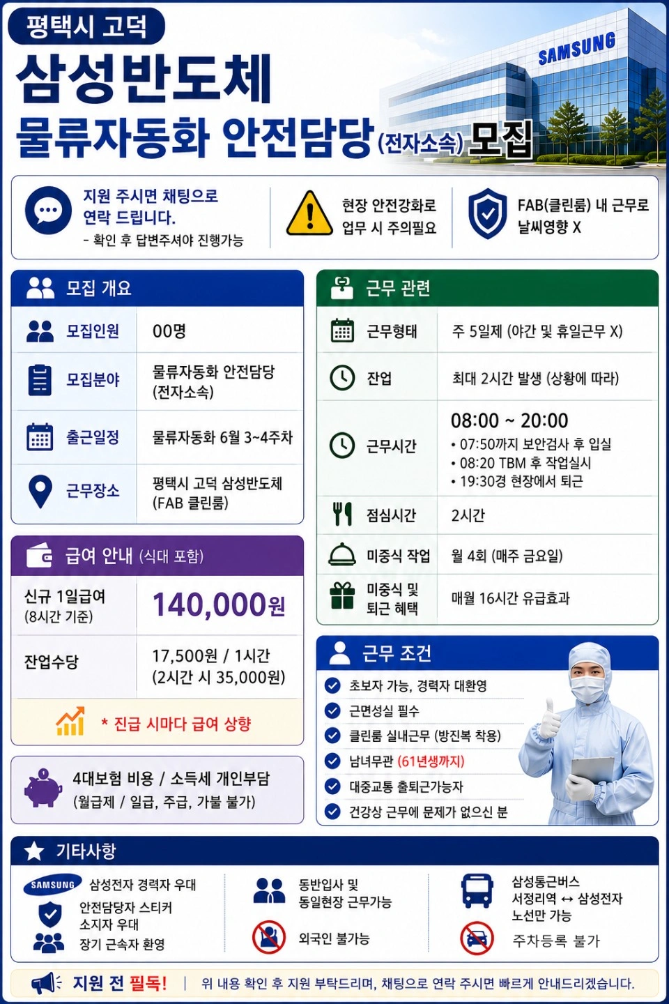 ss 평택 고덕 삼성 안전담당자 모집 ss