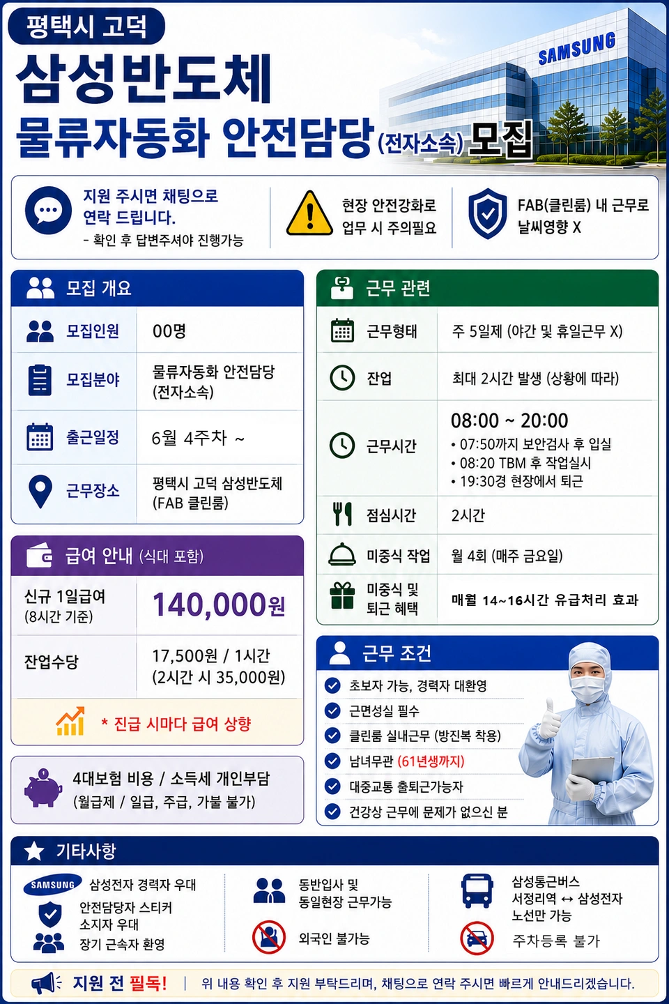 ss 평택 고덕 삼성 안전담당자 모집 ss