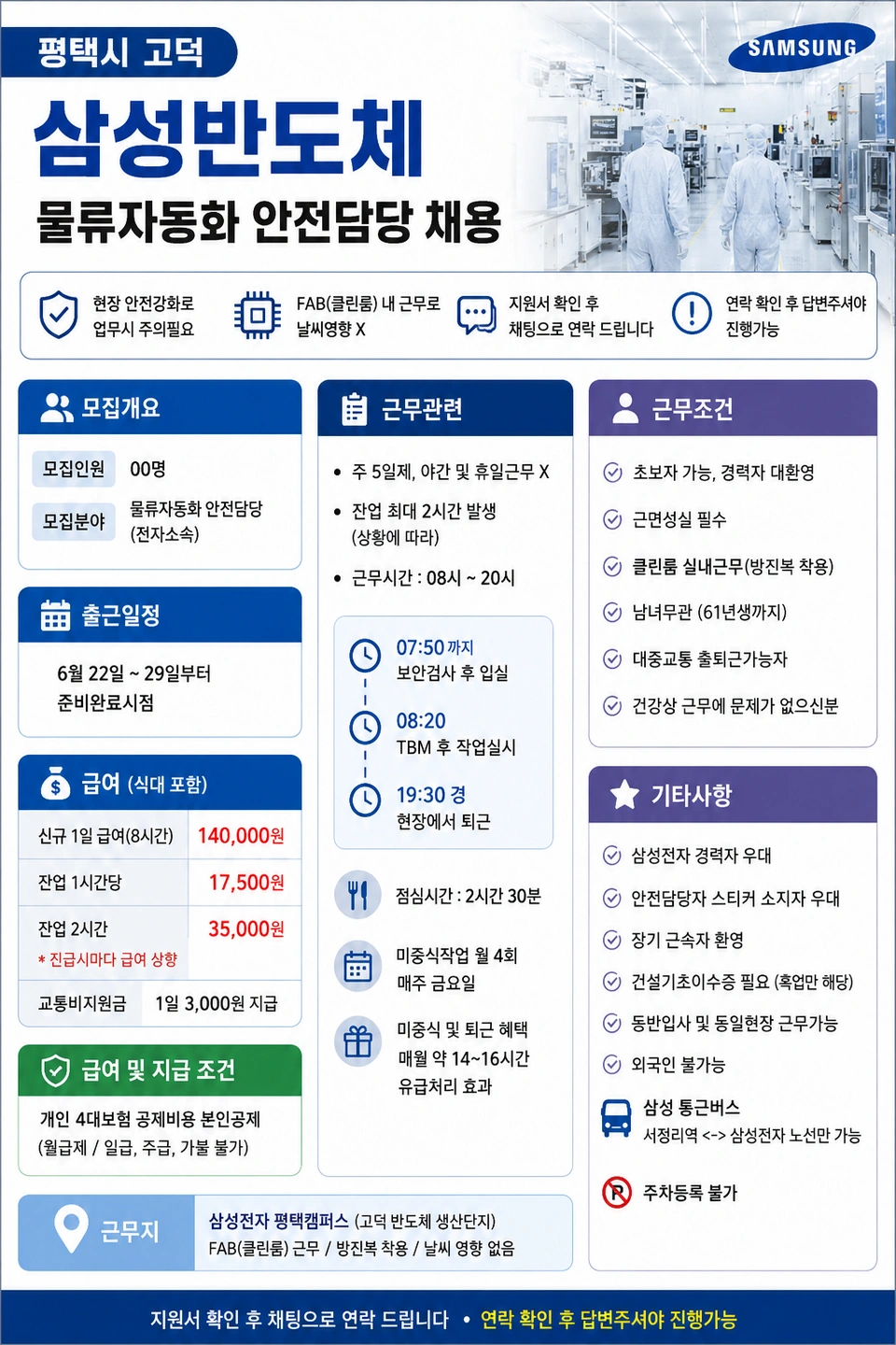 ss 평택 고덕 삼성 안전담당자 모집 ss