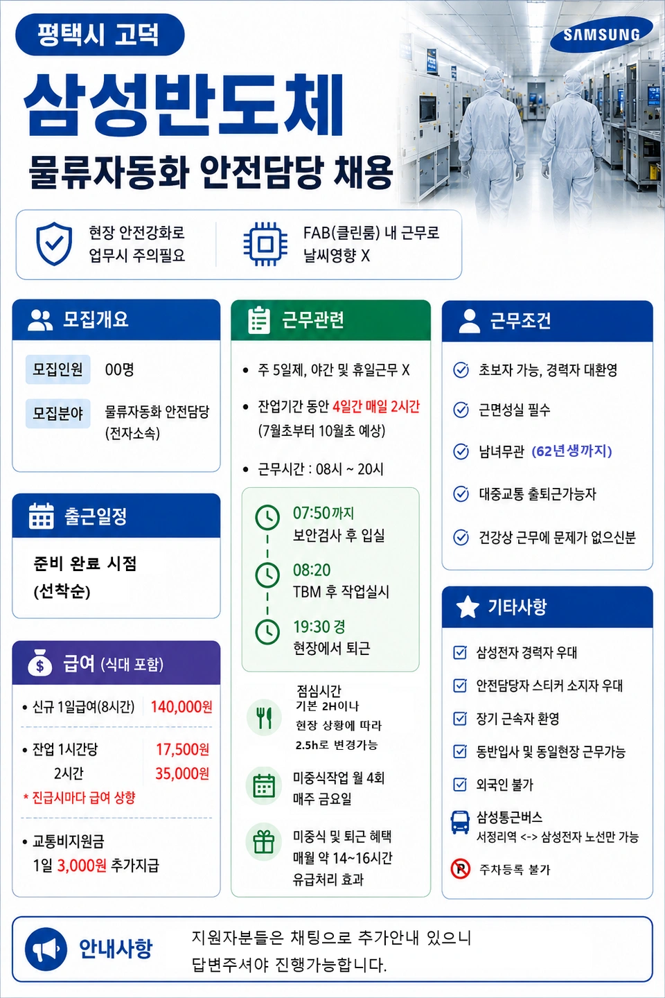 ss 평택 고덕 삼성 안전담당자 모집 ss