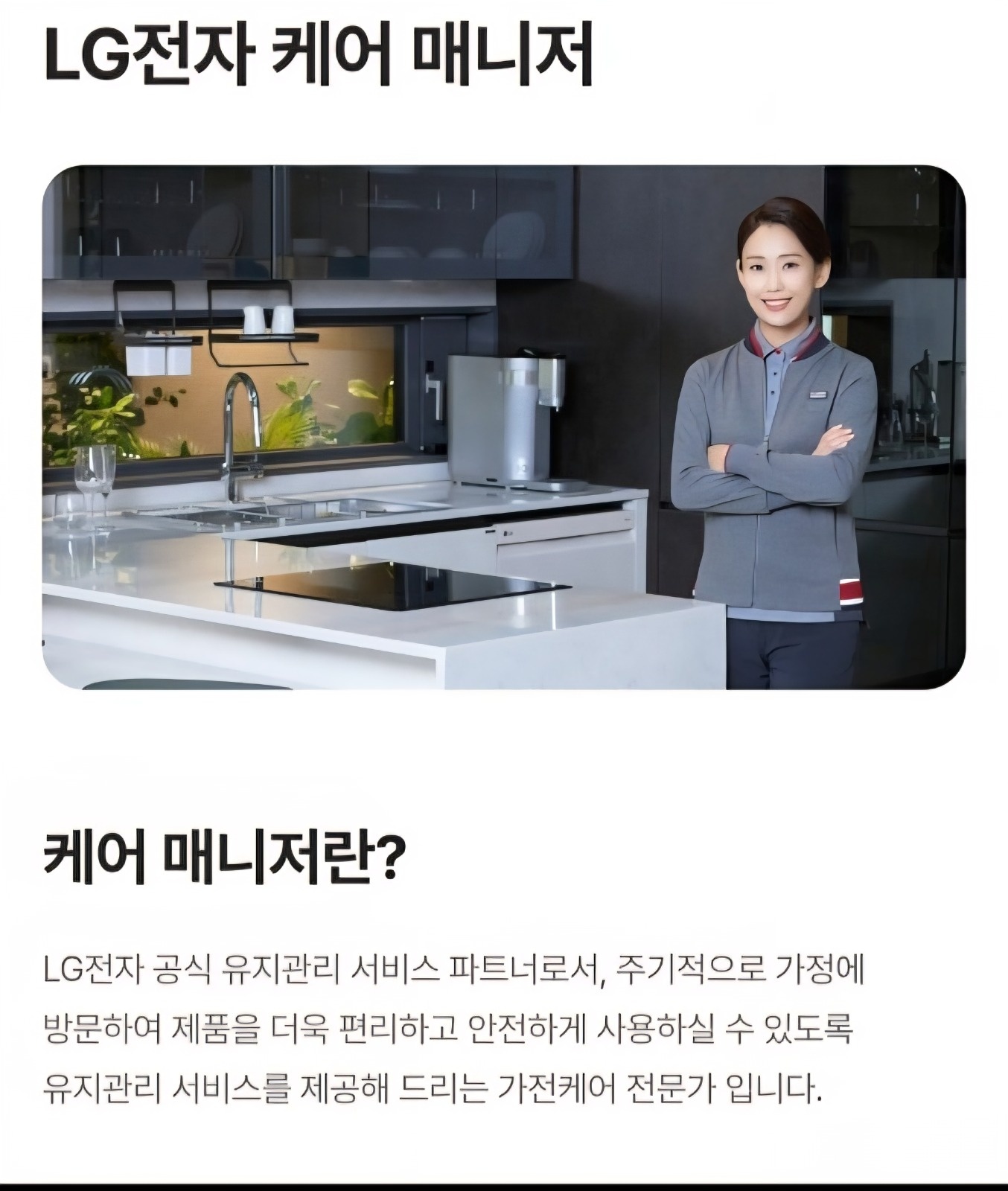 LG케어솔루션 매니저님 모집합니다.^^ 공고 썸네일