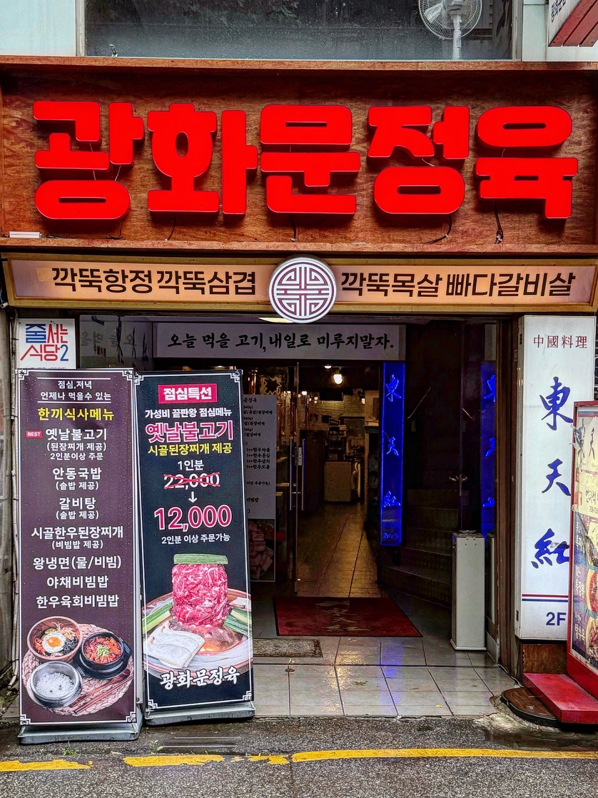 광화문역 고기집 서빙 정직원 모집 공고 썸네일