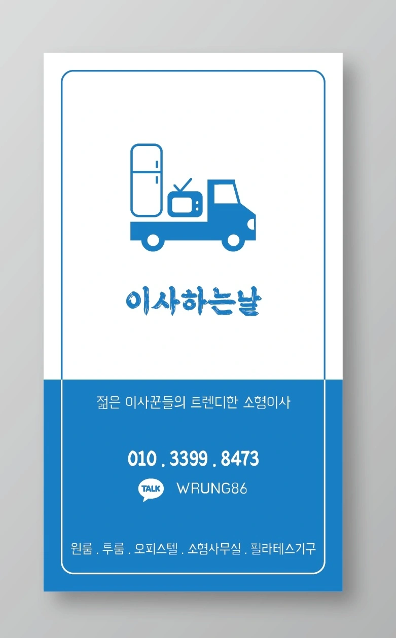 이삿짐 알바