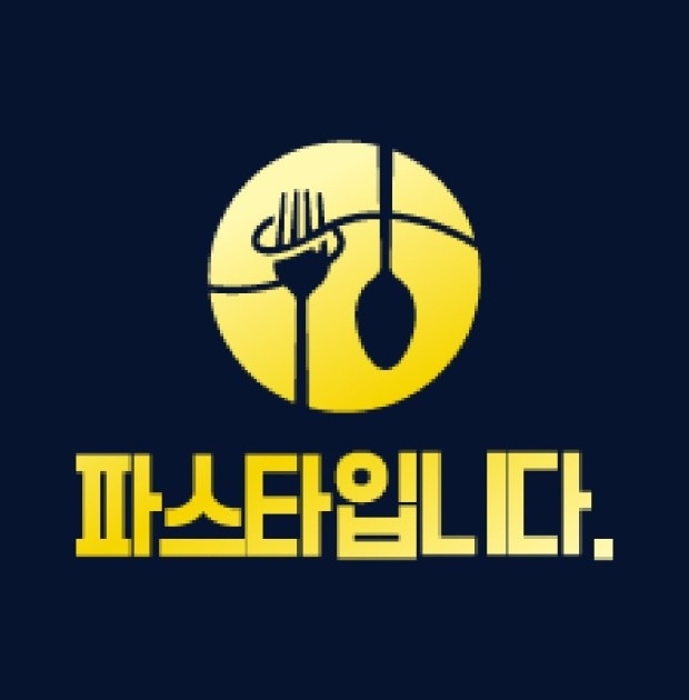 주5일)파스타입니다  저녁6시~새벽4시 공고 썸네일