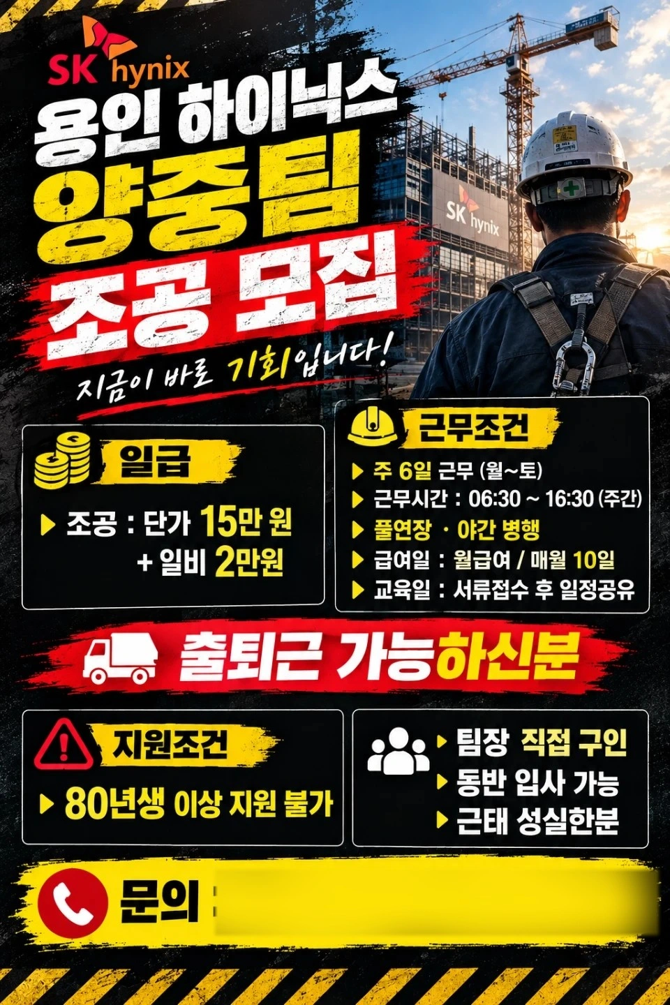 SK용인 양중팀 조공 모집