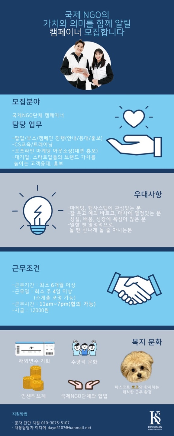 동교동 킹스맨 아르바이트 장소