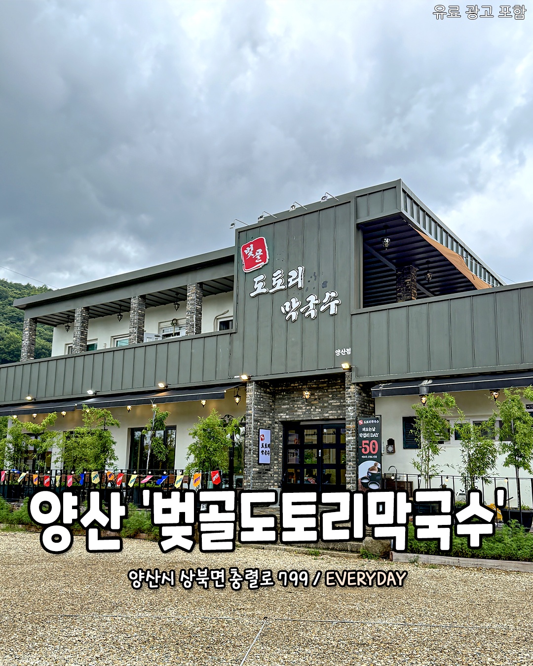 벚골도토리막국수 공고 썸네일