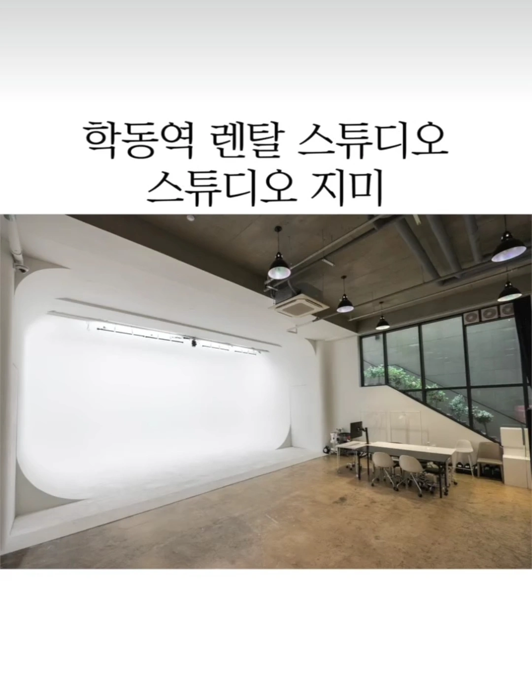 학동역 인근 렌탈 스튜디오 관리 아르바이트