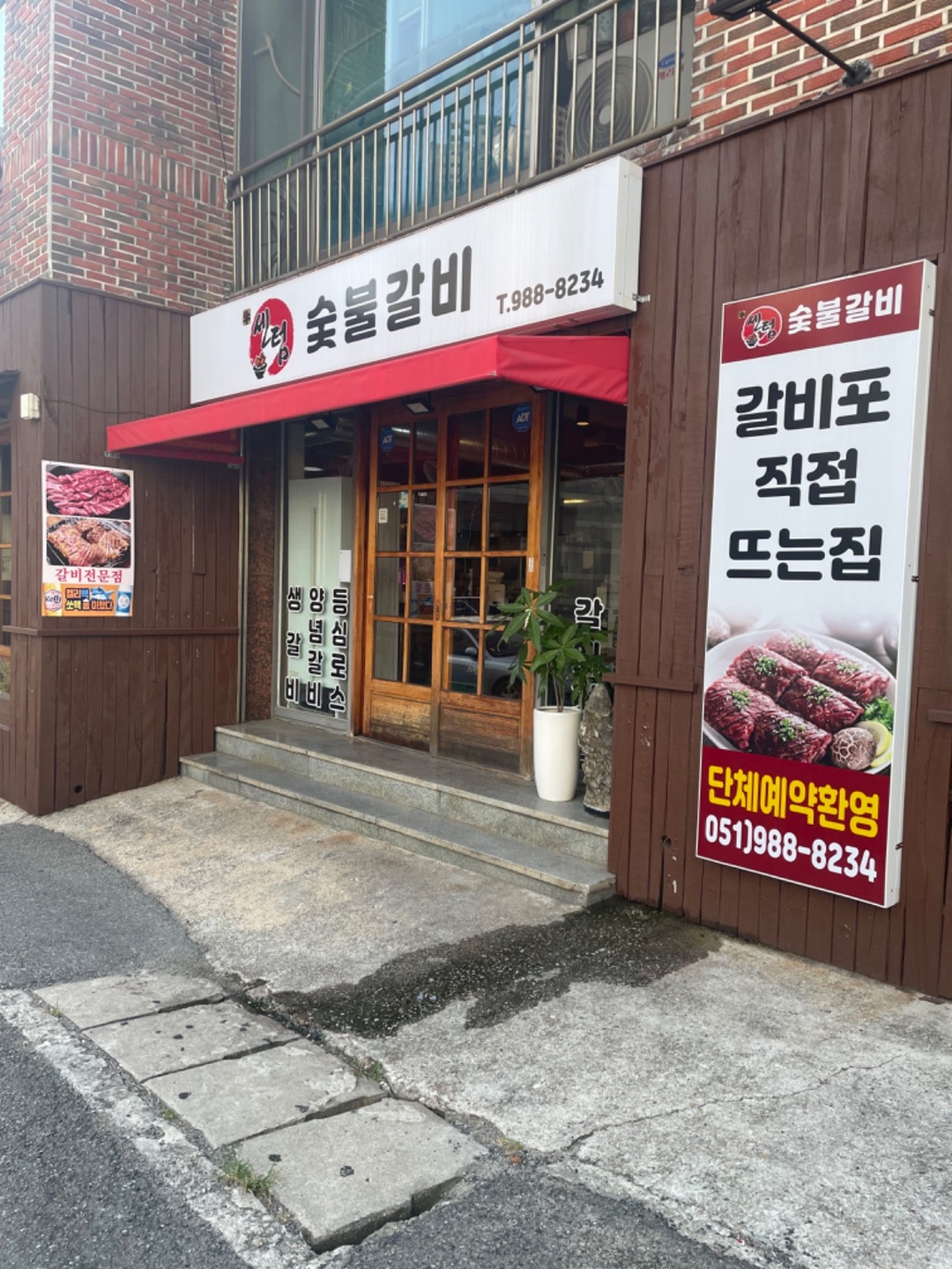 재송동 센텀숯불갈비 아르바이트 장소