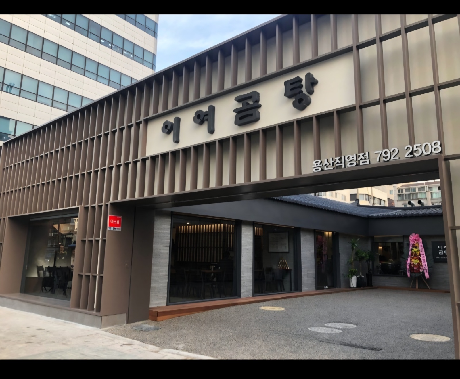 이여곰탕 용산점 야간 알바 공고 썸네일