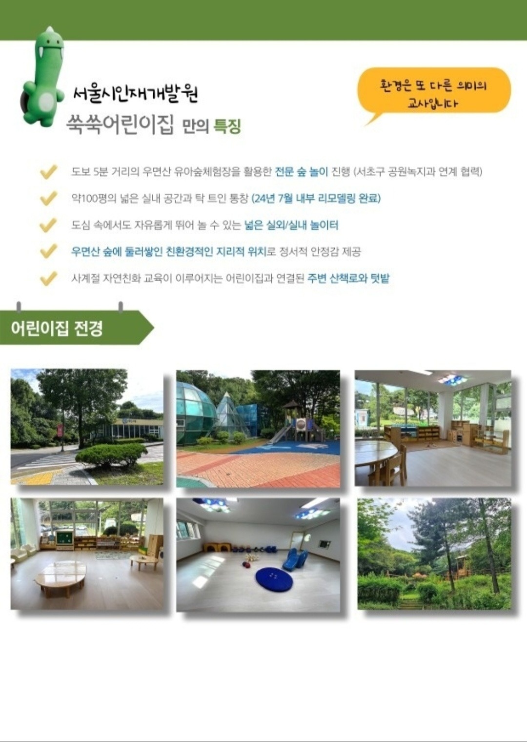 25년 담임교사 채용공고 공고 썸네일