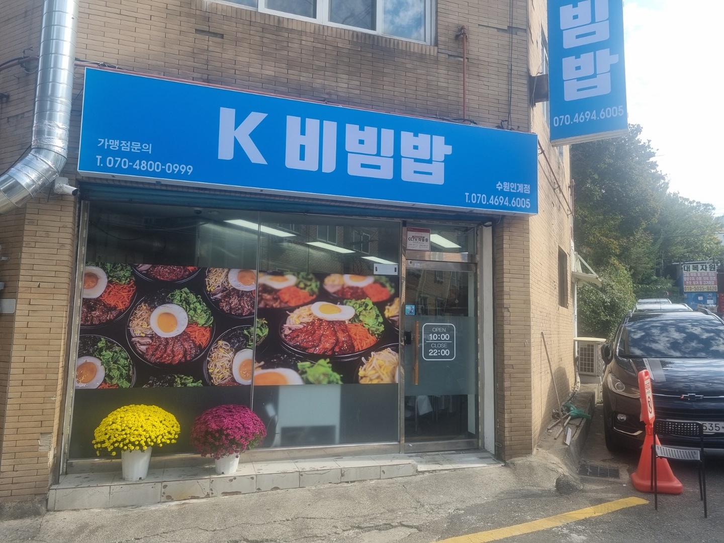 인계동 K비빔밥 수원인계점 아르바이트 장소