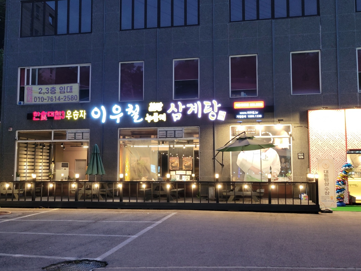 이우철삼계탕 주5일 서빙 공고 썸네일