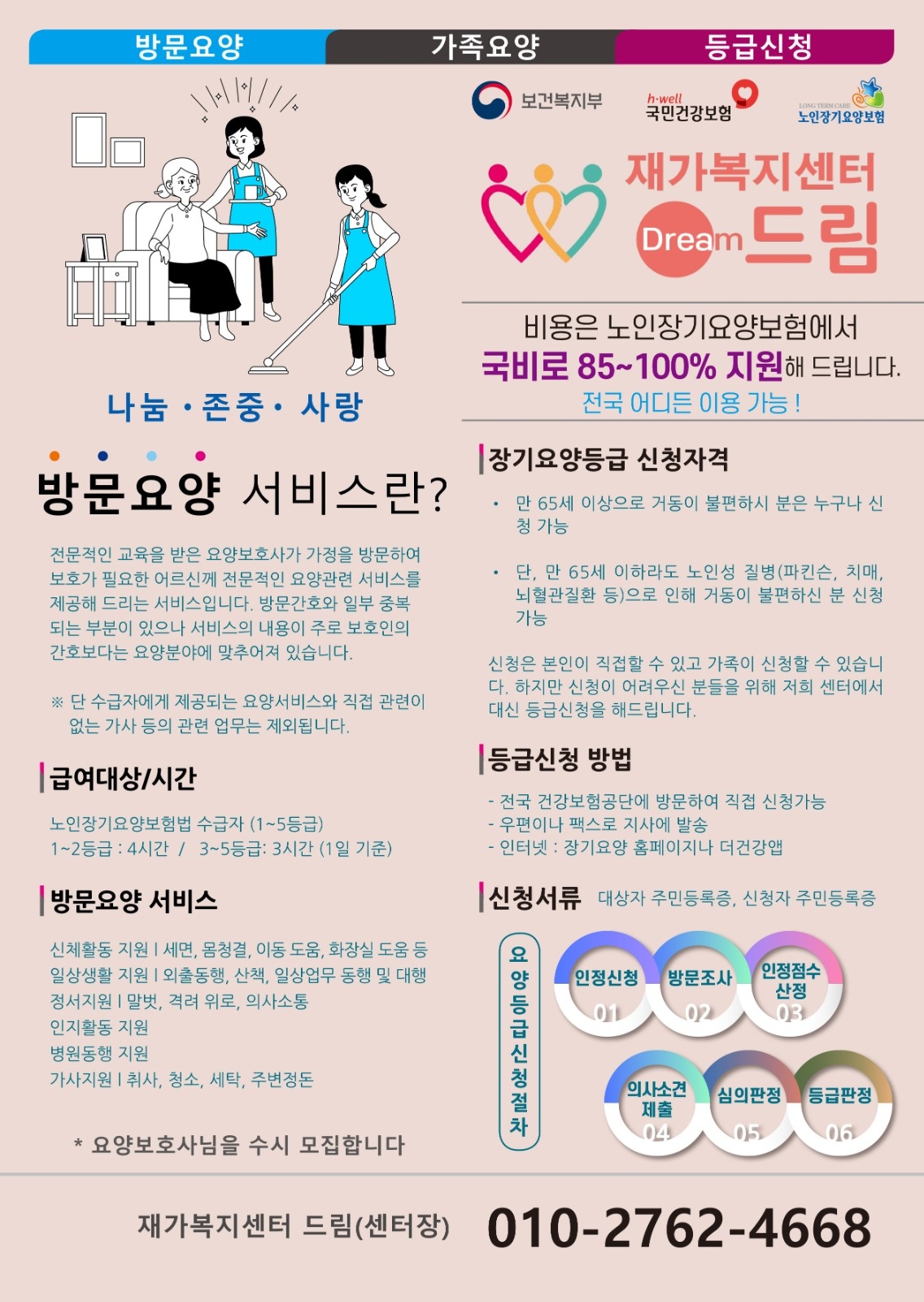 괴산 요양보호사모십니다 공고 썸네일