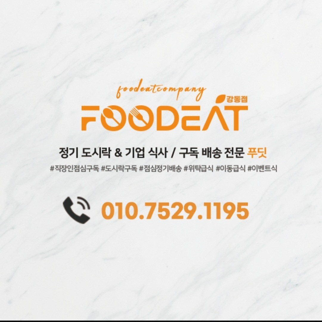 점심도시락 배송사원(파트타임)  모집합니다(자차소유자) 공고 썸네일