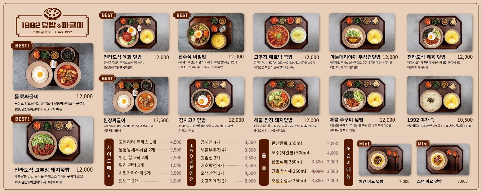 덮밥&짜글이 알바 구합니다. 공고 썸네일
