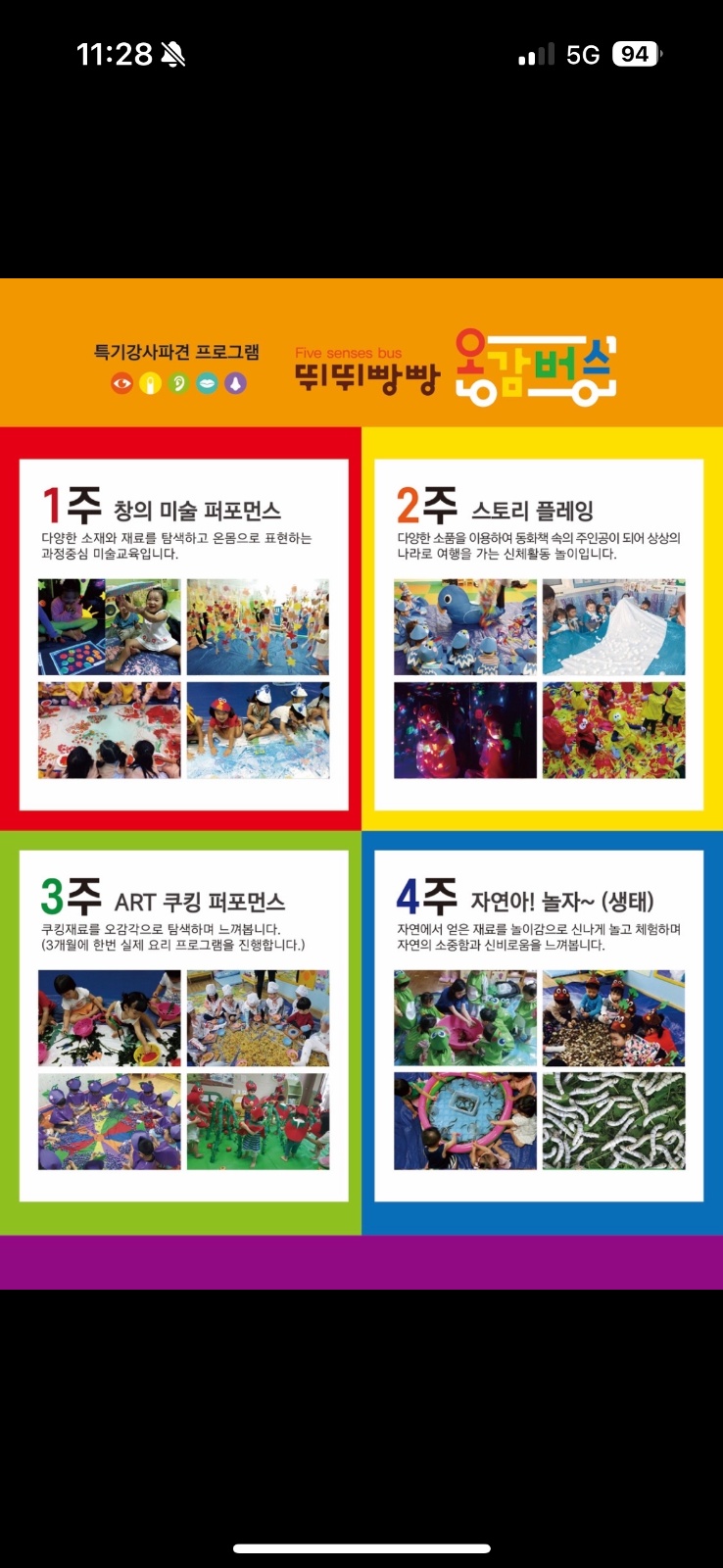 어린이집 특별활동선생님(광주) 공고 썸네일