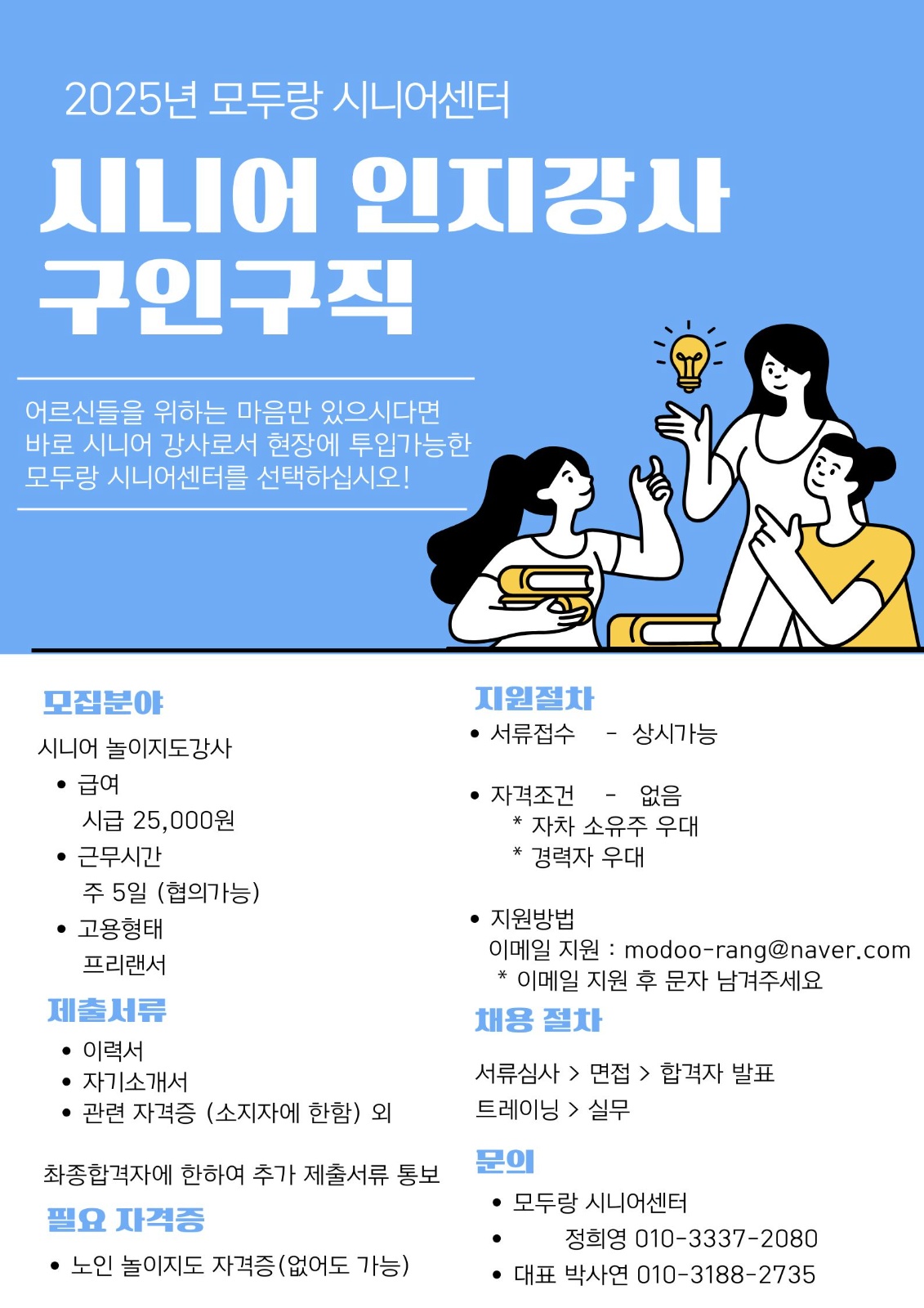시니어 인지강사모집 공고 썸네일