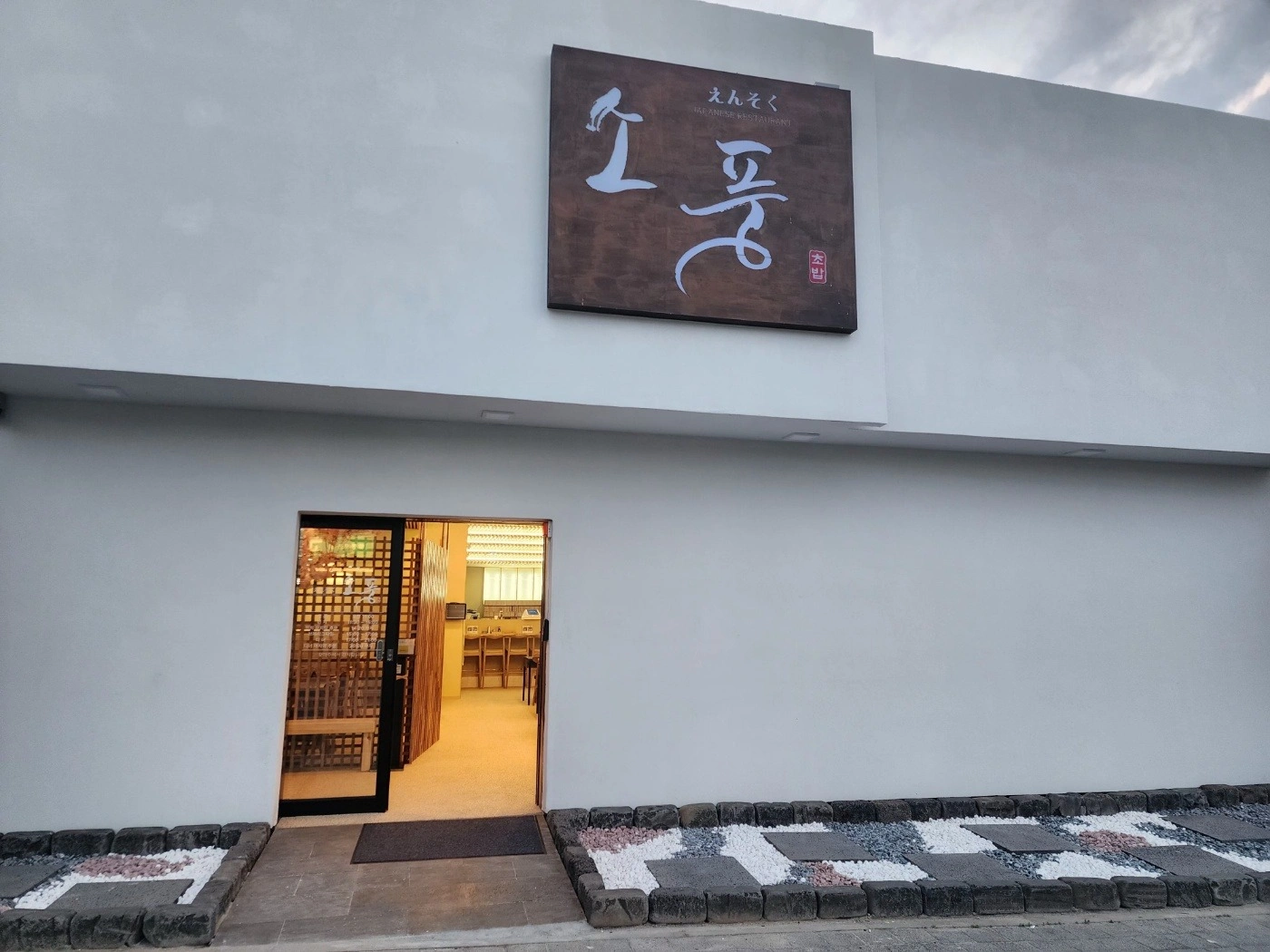 산동소풍초밥본점 부장급 과장급 기술배우실초보 구함