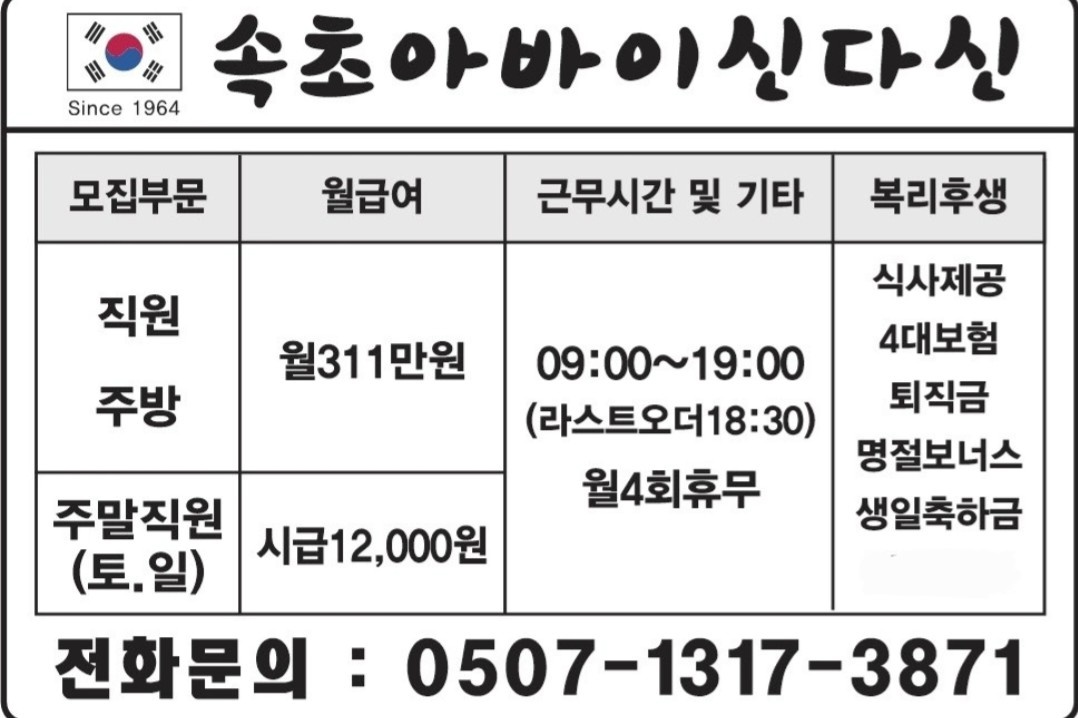 음식점 홀,서빙 직원분 모집합니다. 공고 썸네일