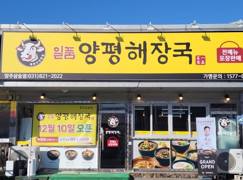 해장국집 직원 구합니다(협의가능) 공고 썸네일
