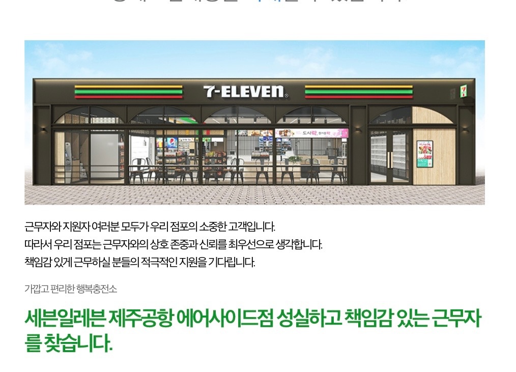 용담2동 세븐일레븐 제주공항에어사이드점 아르바이트 장소