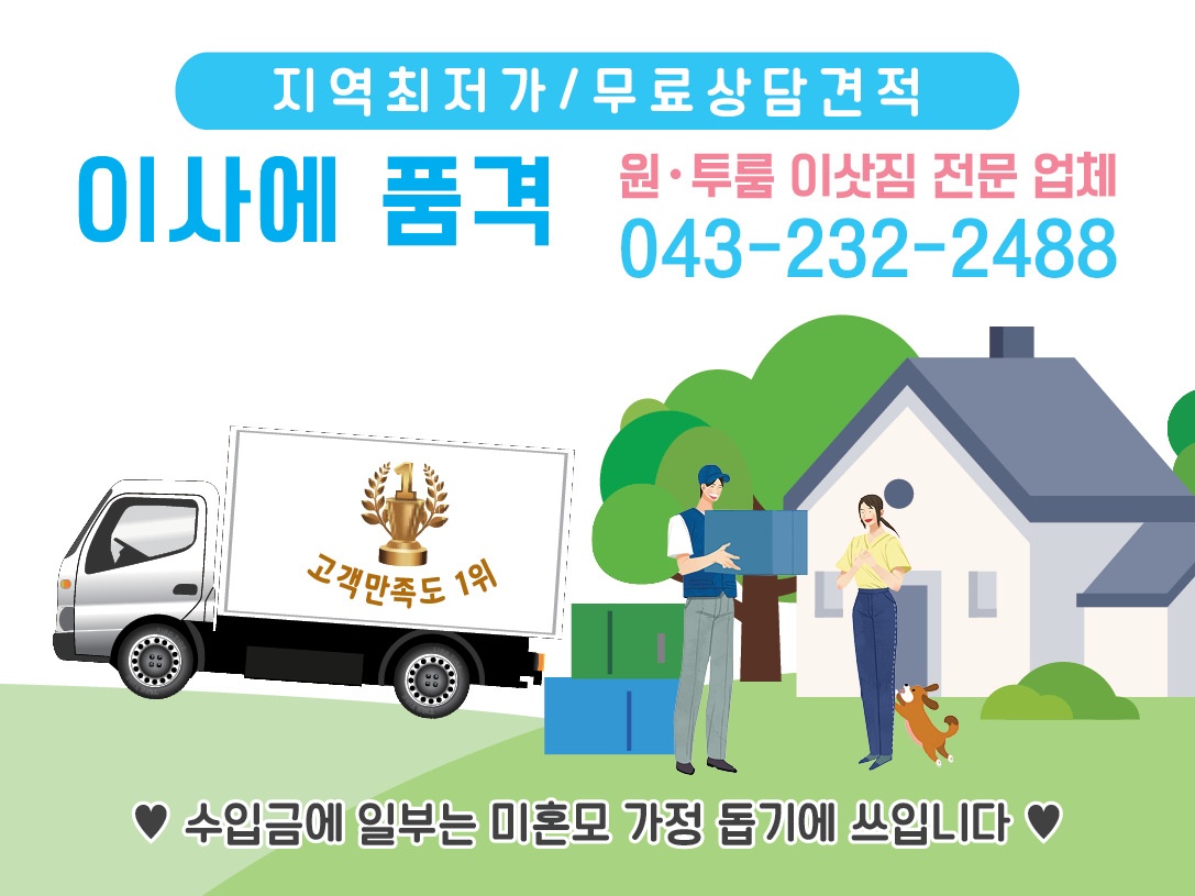 이사짐 고정일당 또는 직원 공고 썸네일