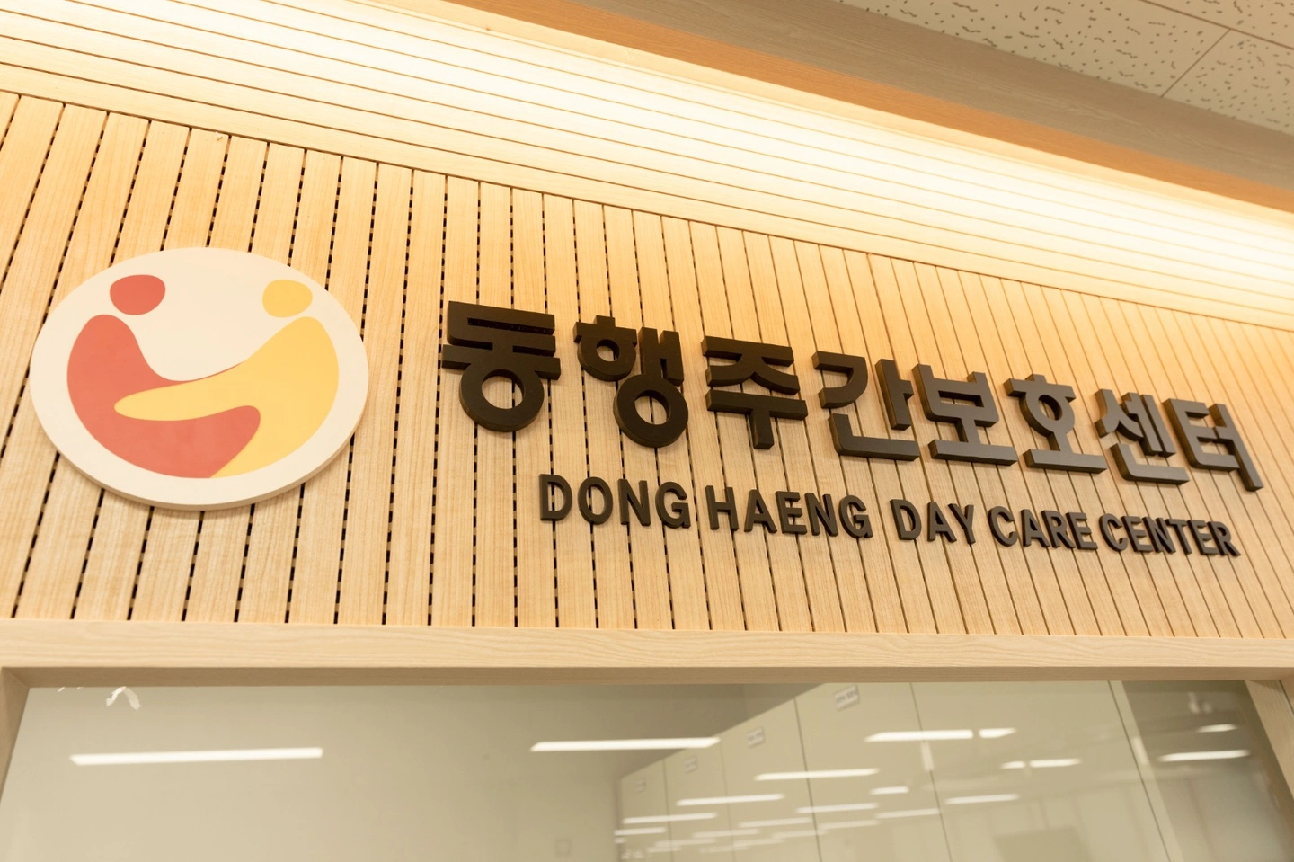 동행주간보호센터 조리원을 모십니다