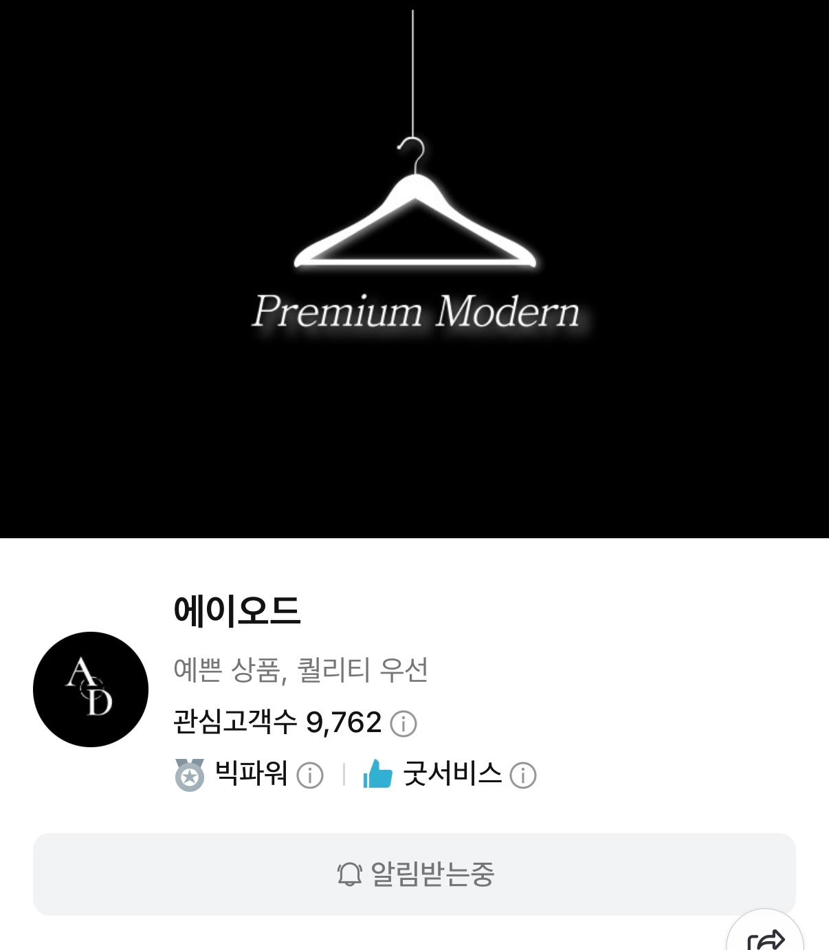 쇼핑몰 포장,발송 & CS 알바 모집합니다 공고 썸네일
